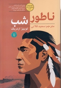ناطور شب